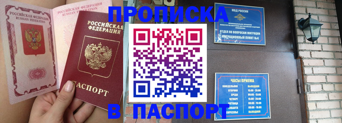 временная прописка в Грязовце